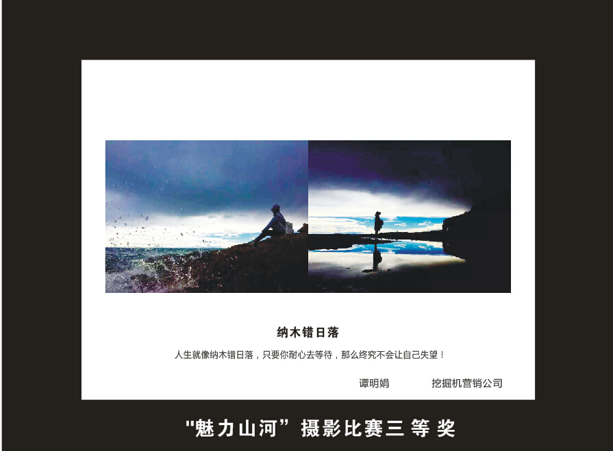 九游网页版智能成立16周年司庆活动“魅力九游网页版”摄影比赛优秀作品展