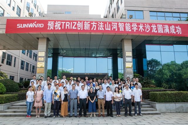 TRIZ创新方法九游网页版智能学术沙龙圆满谢幕