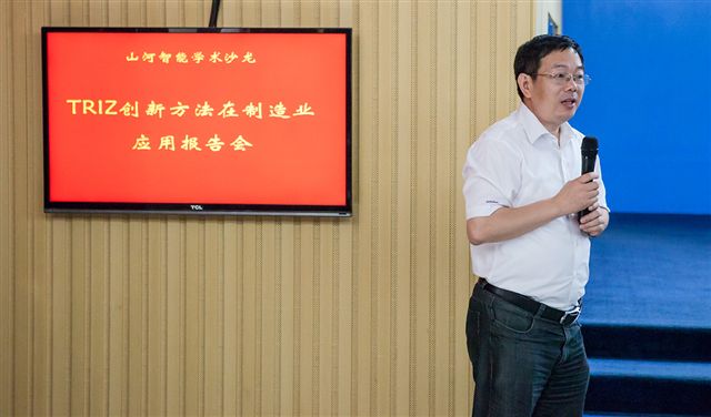 TRIZ创新方法九游网页版智能学术沙龙圆满谢幕