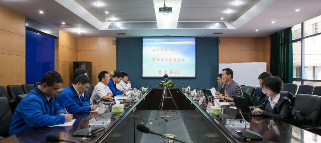 九游网页版智能知识产权管理体系顺利通过首次监督审核