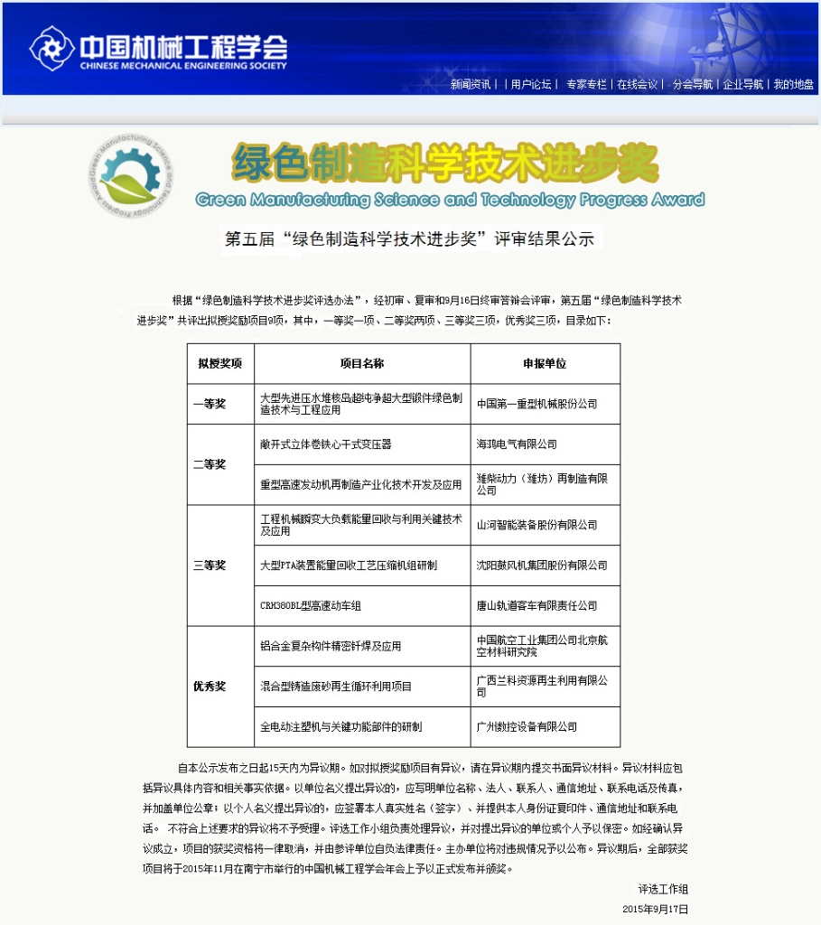 九游网页版智能“工程机械能量回收利用技术”荣获 中国机械工程学会绿色制造科学技术进步三等奖
