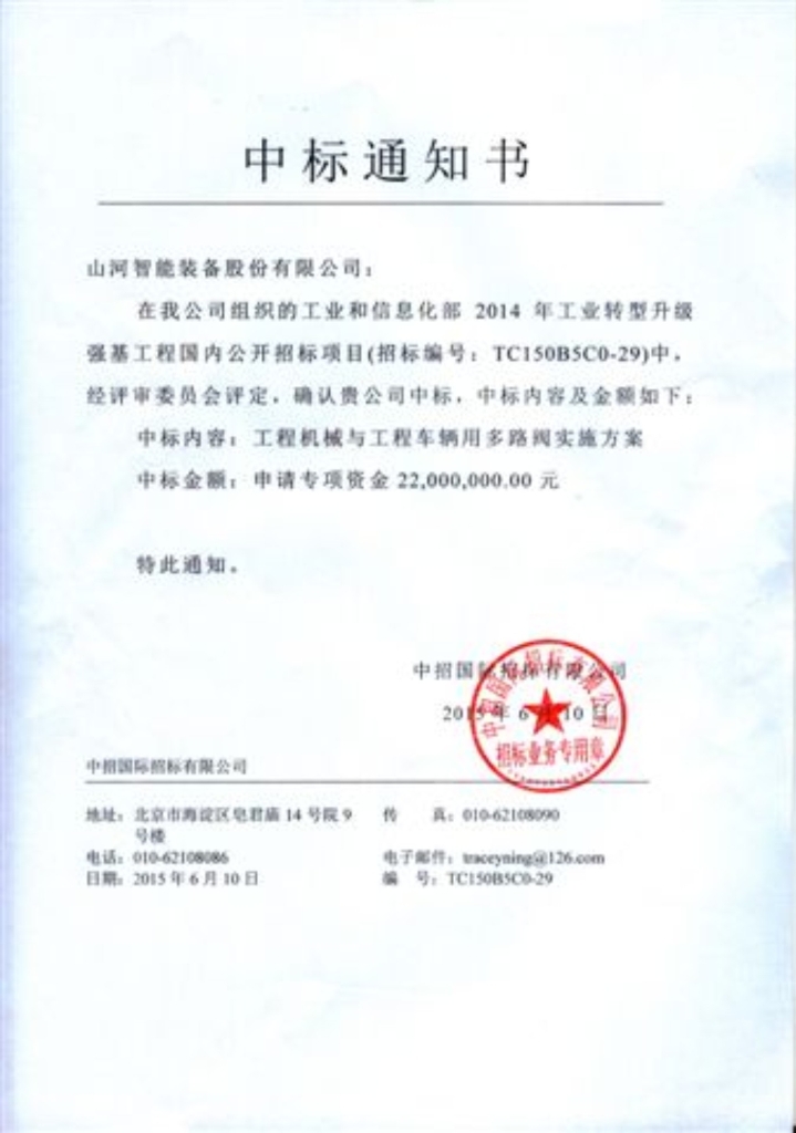 九游网页版智能中标“2015年工业转型升级强基工程”