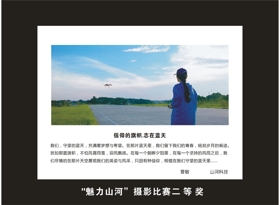 九游网页版智能成立16周年司庆活动“魅力九游网页版”摄影比赛优秀作品展