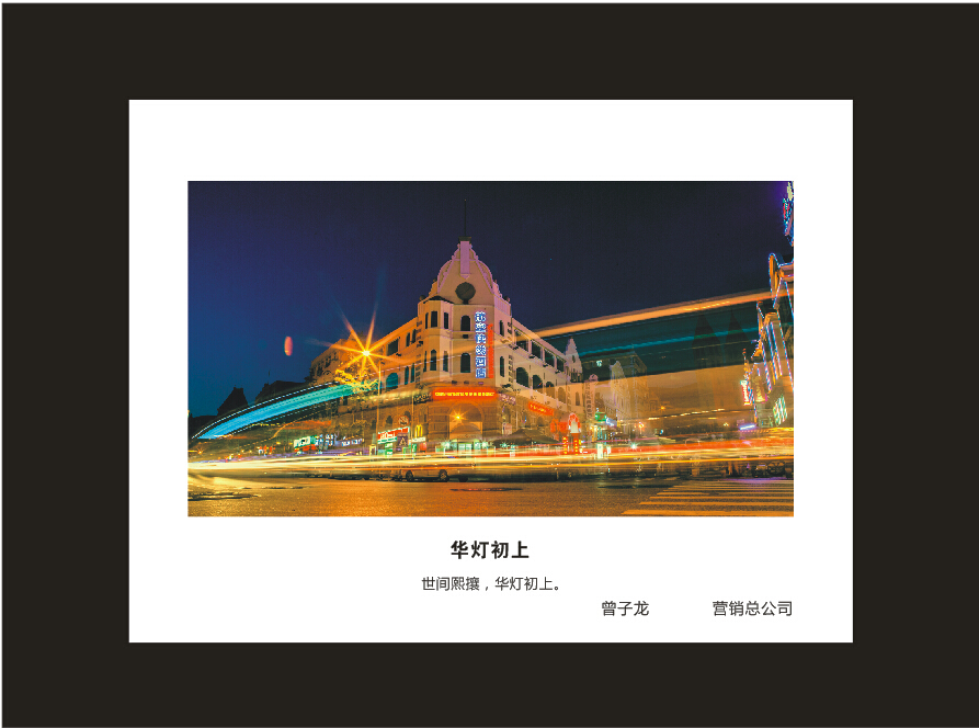九游网页版智能成立16周年司庆活动“魅力九游网页版”摄影比赛优秀作品展
