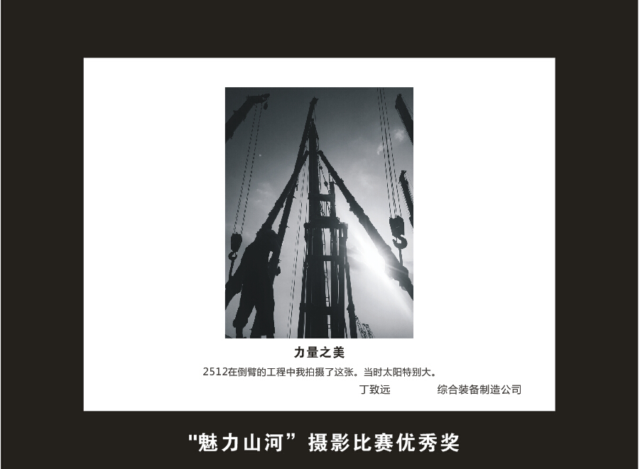九游网页版智能成立16周年司庆活动“魅力九游网页版”摄影比赛优秀作品展