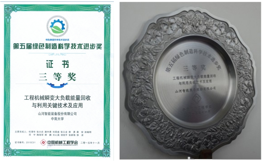 九游网页版智能荣获中国机械工程学会“绿色制造科技进步奖”