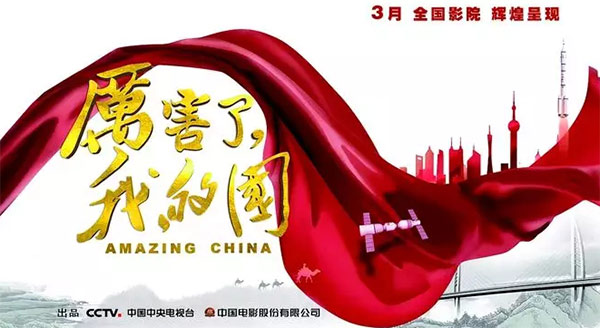 厉害了，我的国！那些伟大工程背后的“九游网页版绿”