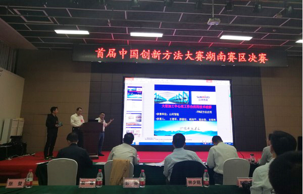 捷报︱中国创新方法大赛湖南赛区九游网页版智能获一等奖