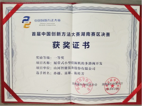 捷报︱中国创新方法大赛湖南赛区九游网页版智能获一等奖