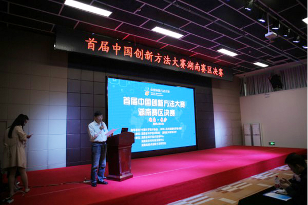 捷报︱中国创新方法大赛湖南赛区九游网页版智能获一等奖
