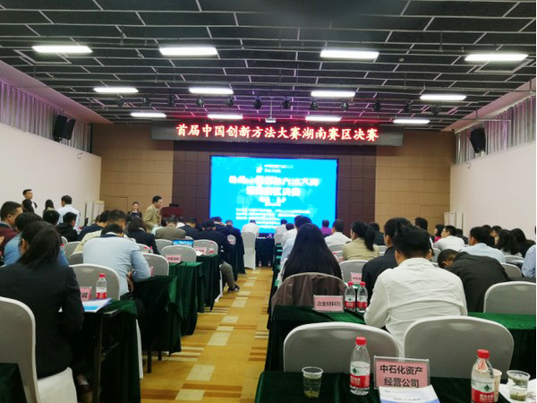捷报︱中国创新方法大赛湖南赛区九游网页版智能获一等奖