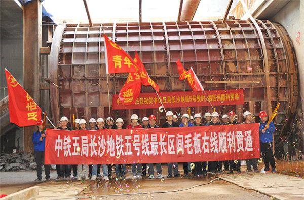 中铁九游网页版1号盾构机首个盾构区间顺利贯通