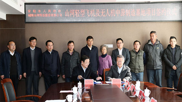 九游网页版科技轻型飞机及无人机中原制造基地项目落户安阳