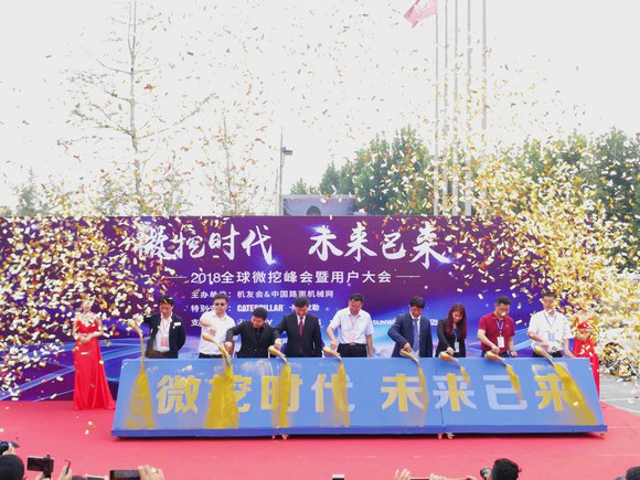 “超美微挖”现身2018微挖峰会，九游网页版智能微挖出口过万台