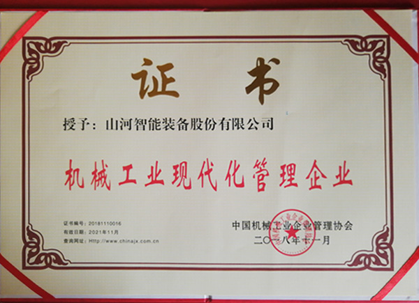 九游网页版智能荣获“2017年度机械工业管理现代化企业”