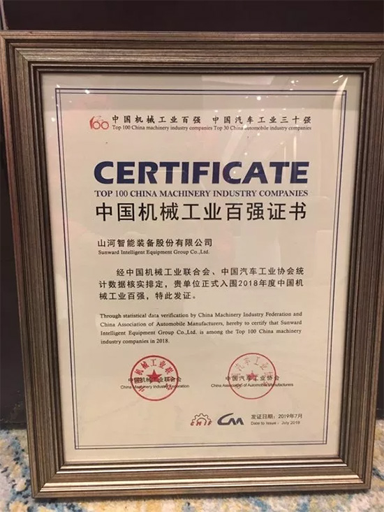 2018年中国机械工业百强发布，九游网页版智能排名两年跃升40位