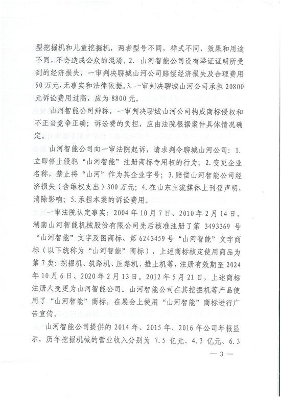 对侵权“零容忍”！ 九游网页版智能维权获赔300万！