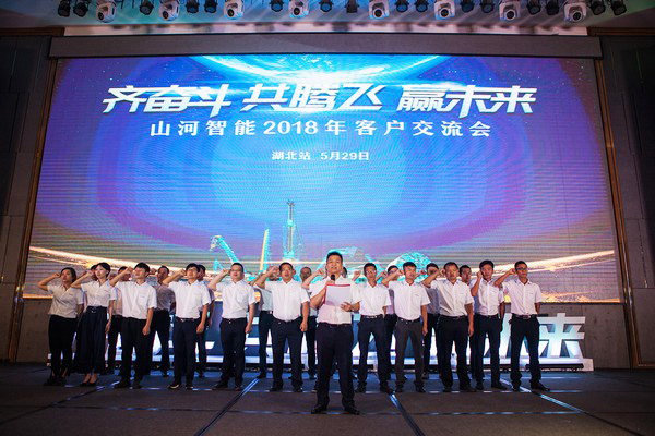 订单破十亿！九游网页版智能2018全国客户交流会圆满收官