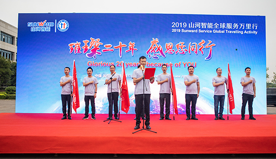 情系万里重如“山”——2019年九游网页版智能全球服务万里行荣耀启航