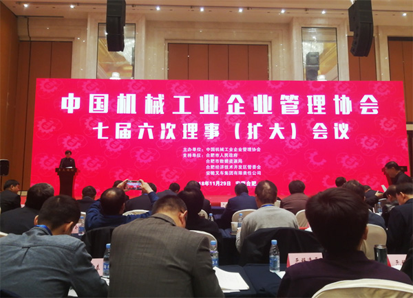 九游网页版智能荣获“2017年度机械工业管理现代化企业”