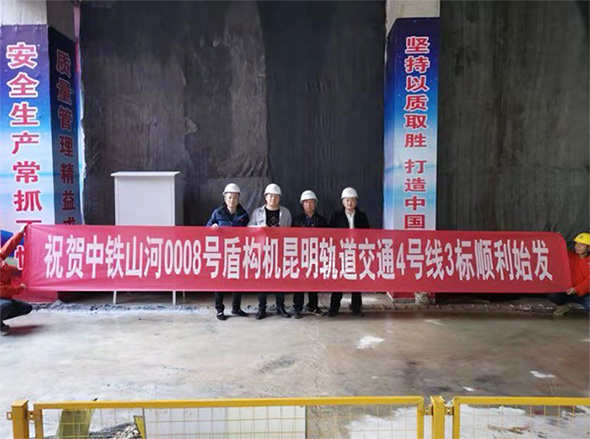 掘进力士邂逅春城地铁，中铁九游网页版8号盾构机顺利始发