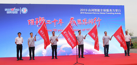 情系万里重如“山”——2019年九游网页版智能全球服务万里行荣耀启航