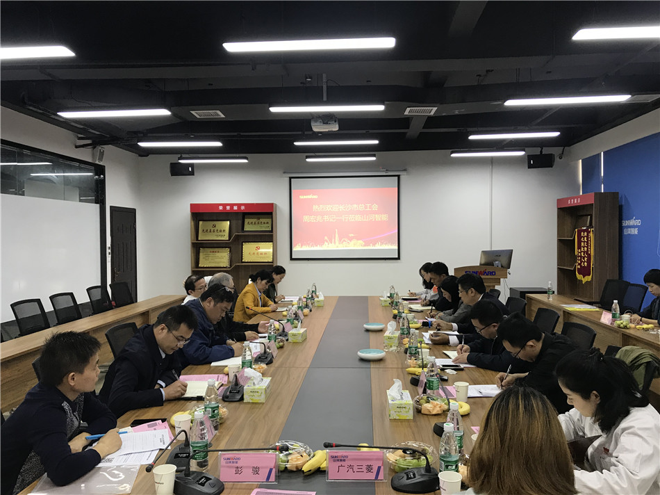 长沙市总工会党组书记周宏兆一行莅临九游网页版智能考察调研