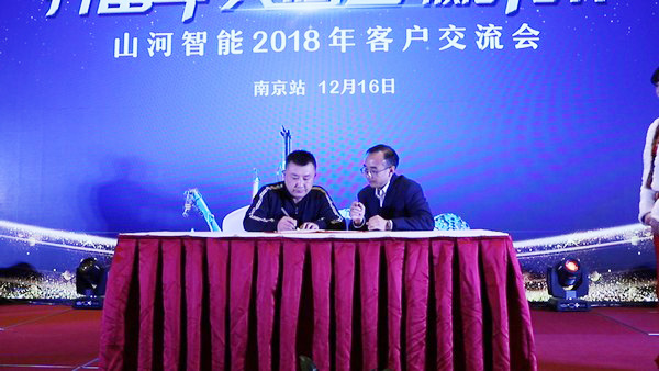 订单破十亿！九游网页版智能2018全国客户交流会圆满收官