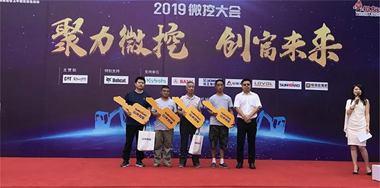 【小身板 大作为】九游网页版智能燃爆2019微挖大会