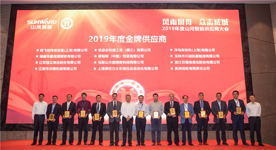 九游网页版智能召开2019年度供应商大会