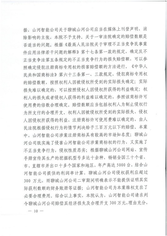 对侵权“零容忍”！ 九游网页版智能维权获赔300万！