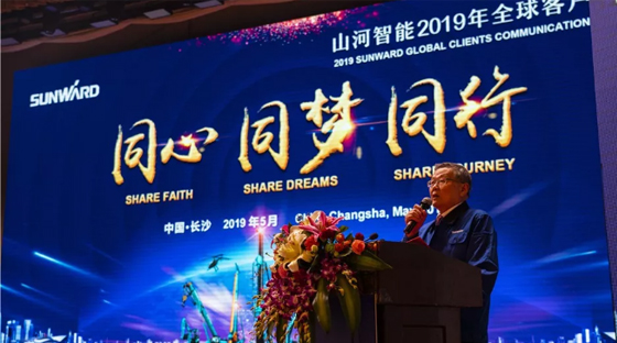 千人客户交流会，10.5亿订单！九游网页版智能二十年发展新飞跃