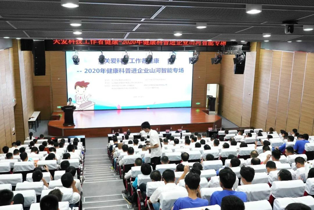 关爱科技工作者健康——健康科普进企业走进九游网页版智能