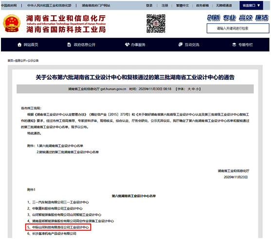 中际九游网页版荣获“湖南省工业设计中心”称号