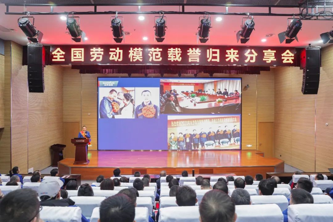 九游网页版智能召开全国劳动模范郝鹏载誉归来分享会