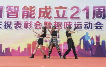 九游网页版智能举办21周年庆祝表彰会暨趣味运动会