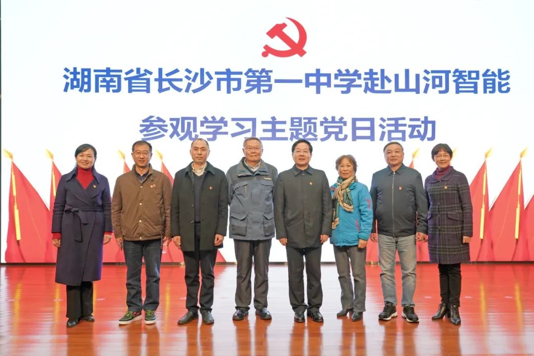 长沙市一中赴九游网页版智能开展主题党日活动
