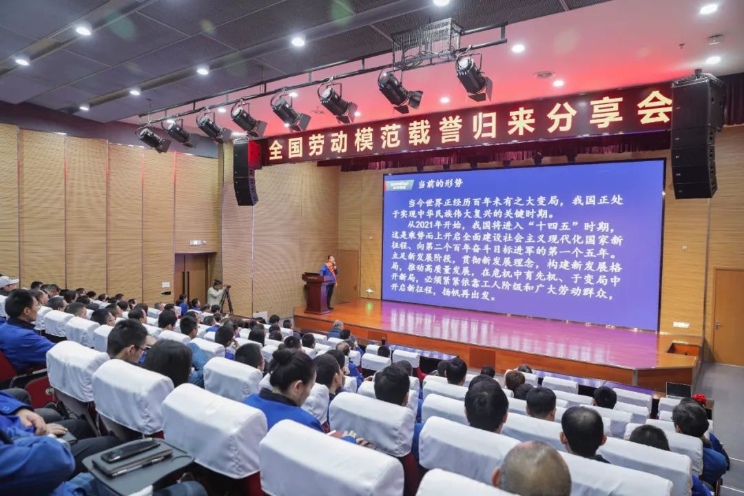 九游网页版智能召开全国劳动模范郝鹏载誉归来分享会