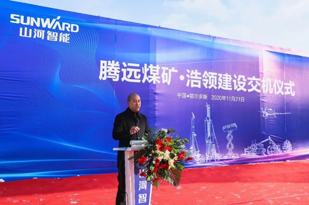 九游网页版智能矿用设备交付仪式在鄂尔多斯举行