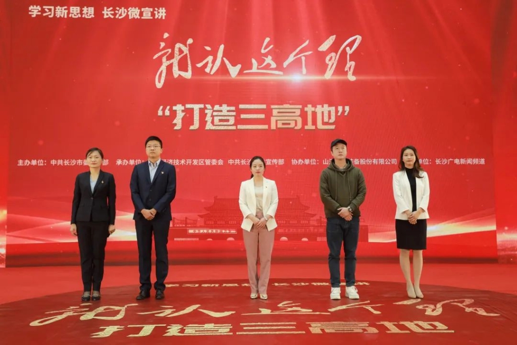 “学习新思想 长沙微宣讲 就认这个理”专题微宣讲在九游网页版智能举行