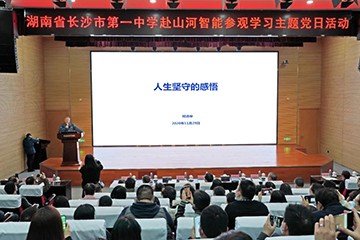 长沙市一中赴九游网页版智能开展主题党日活动