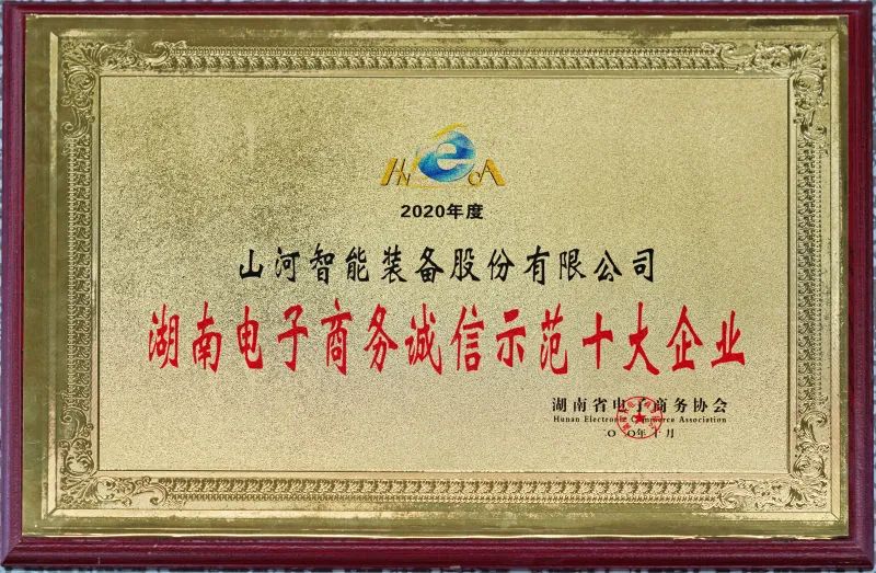 为诚信点赞！九游网页版智能获评诚信示范企业