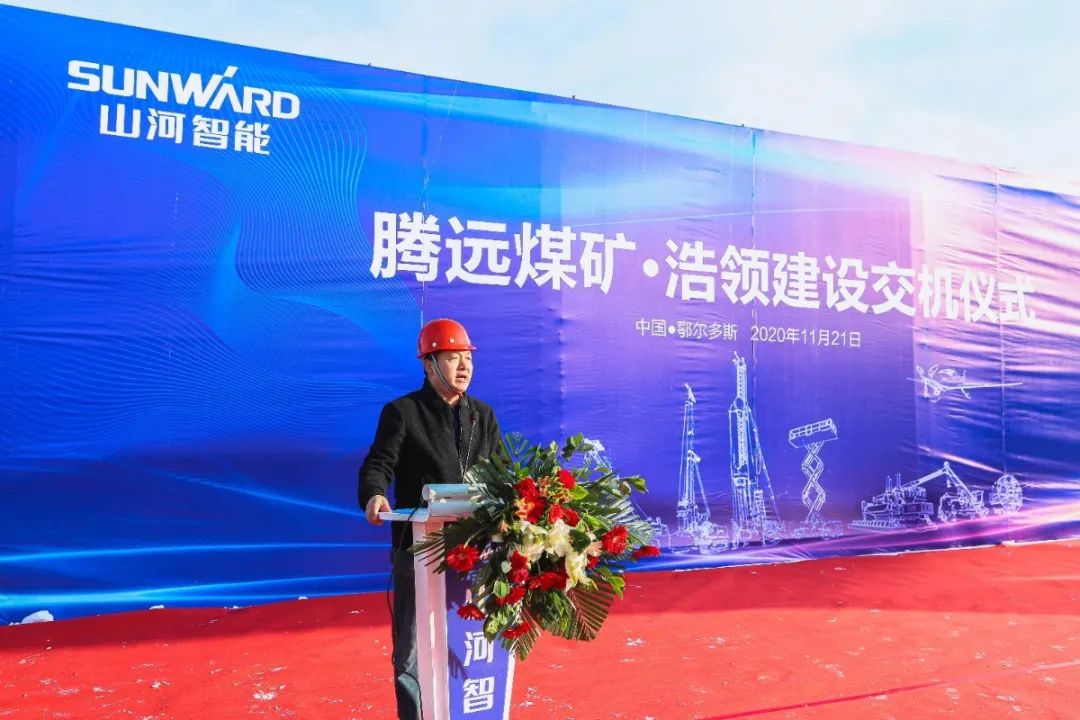 九游网页版智能矿用设备交付仪式在鄂尔多斯举行