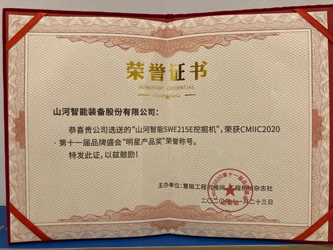 九游网页版智能获两项行业大奖