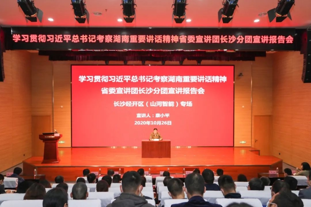 惟创新者胜——学习贯彻习近平总书记考察湖南重要讲话精神省委宣讲团长沙分团宣讲报告会在九游网页版智能开讲