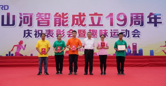 风华十九载，携手再腾飞！——庆祝九游网页版智能成立十九周年表彰会暨趣味运动会