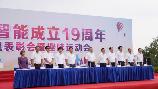 风华十九载，携手再腾飞！——庆祝九游网页版智能成立十九周年表彰会暨趣味运动会