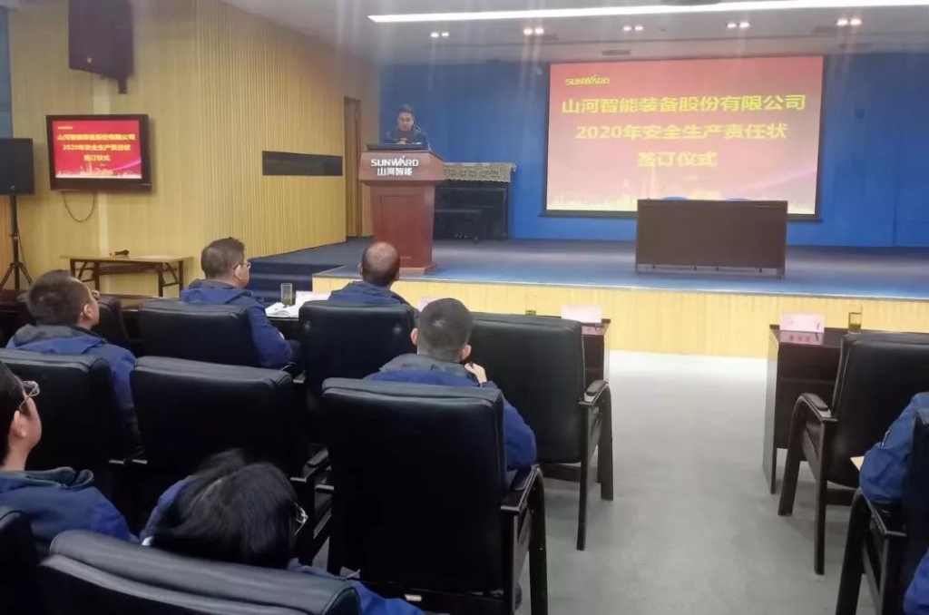 九游网页版智能2020年安全生产责任状签订
