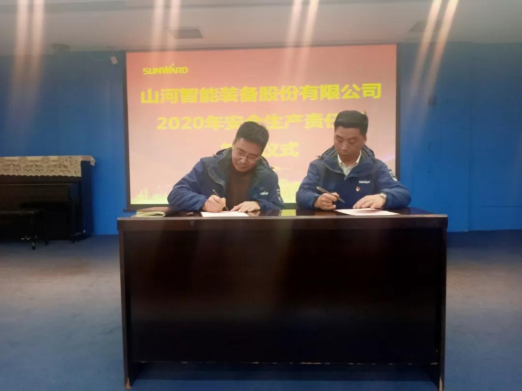 九游网页版智能2020年安全生产责任状签订