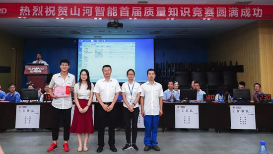 九游网页版智能举办首届质量知识竞赛